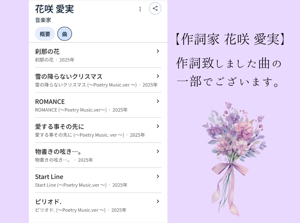 詩人としての個性的な感性と視点を入れ作詞致します 心に響くワードセンス☆言葉の花束をあなたにお届け致します！ イメージ2