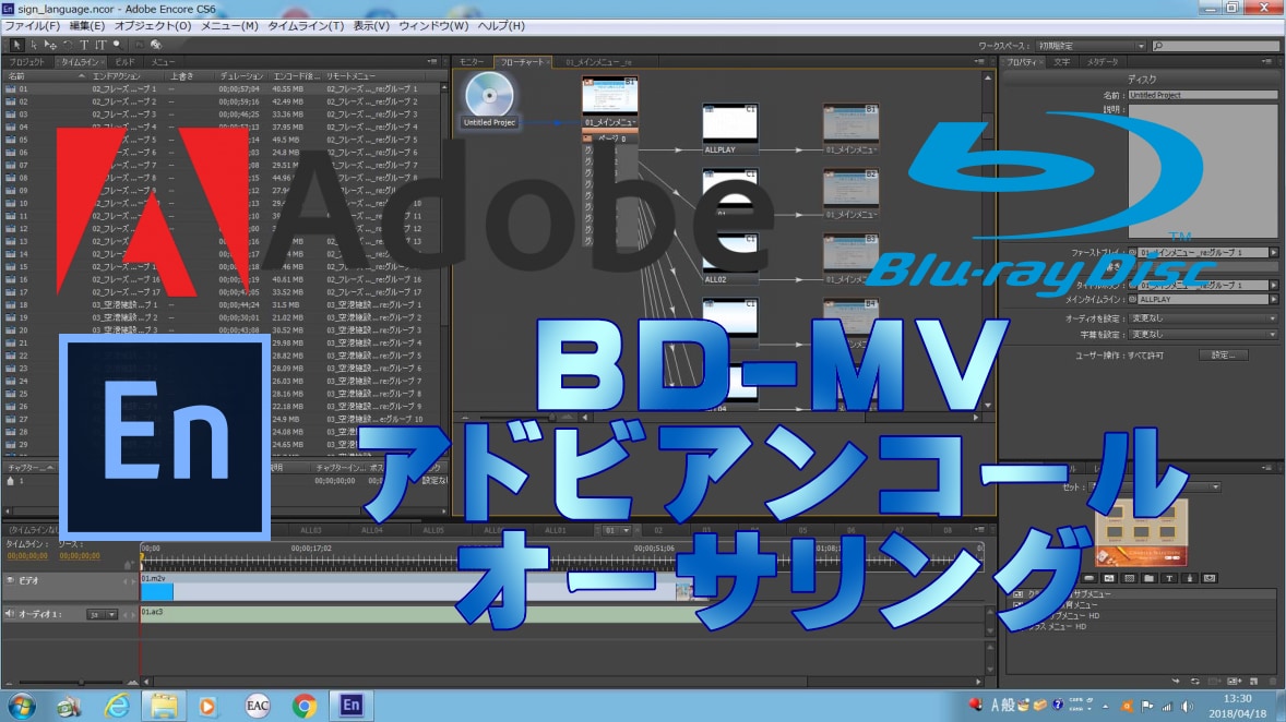 動画をBDMV化オーサリングします Adobe Encore CSを使用したプロ仕様 イメージ1
