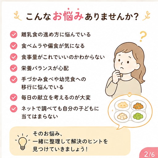 ビデオチャットで離乳食のお悩みを解決します 離乳食・幼児食コーディネーターが個別にアドバイス イメージ2