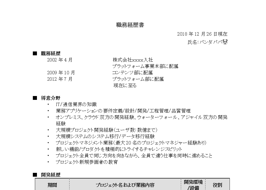 2ヶ月で年収1.7倍！禁断の職務経歴書公開します 転職エージェント全員から一度も添削されなかった職務経歴書 イメージ4
