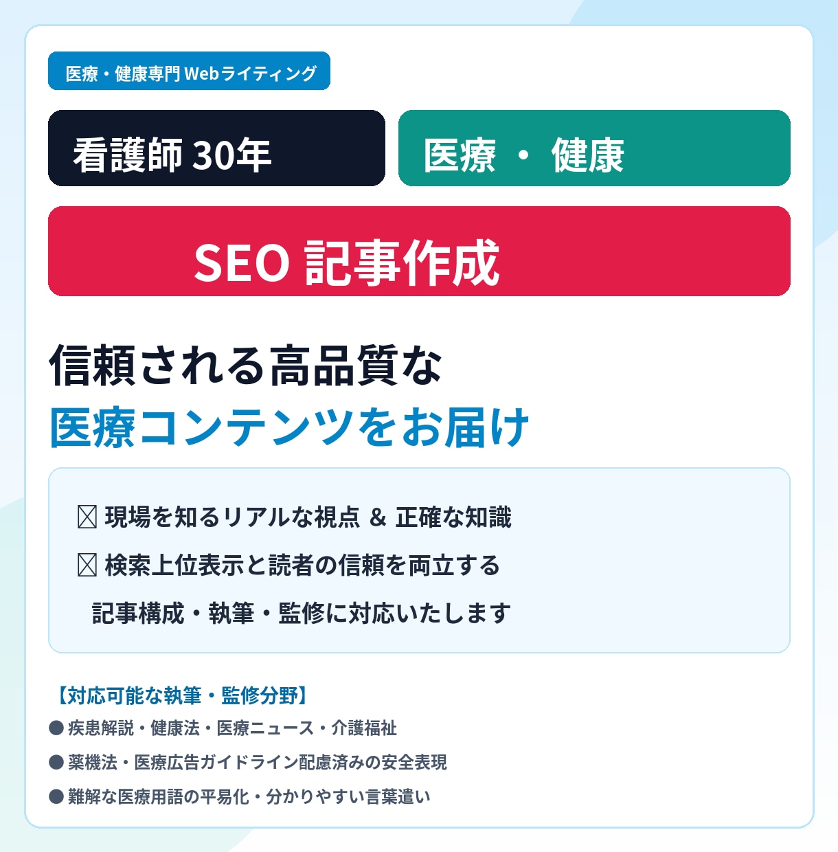 看護師30年の医療・健康SEO記事作成します 看護師視点で医療・健康記事を見やすく作成 イメージ1