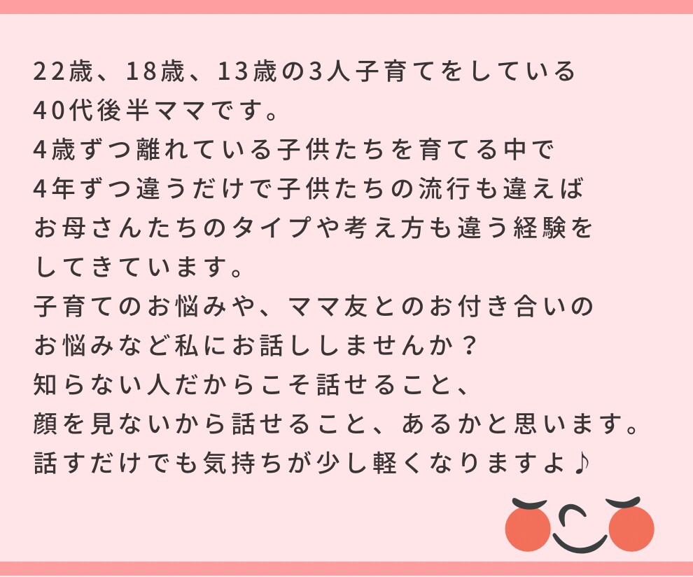 不登校、子育て、ママ友関係のお悩みお聞きします お悩みやモヤモヤを話してみませんか？ イメージ3