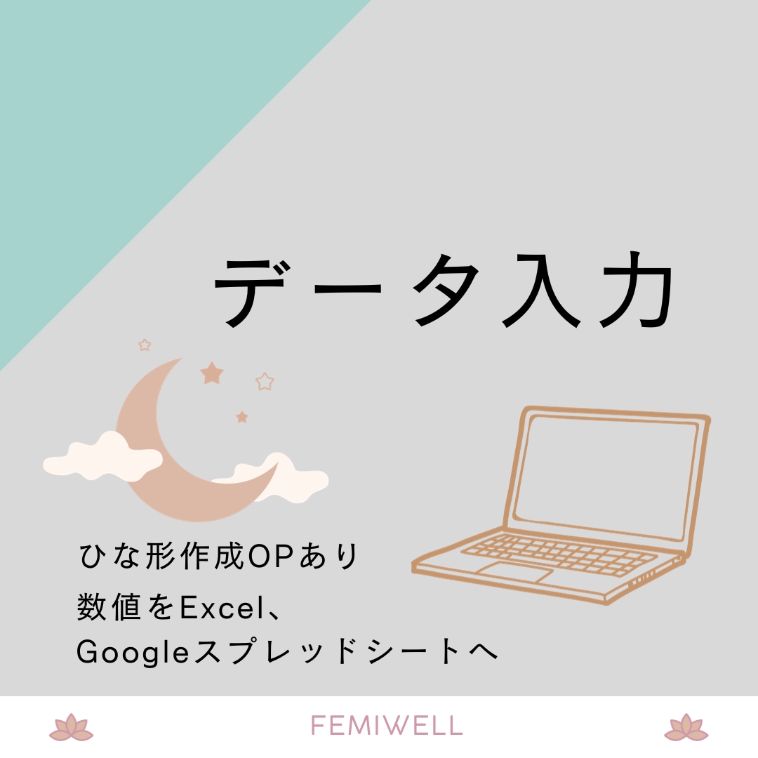データ入力うけたまわります 数値データをExcelに。お気軽にご連絡ください イメージ1