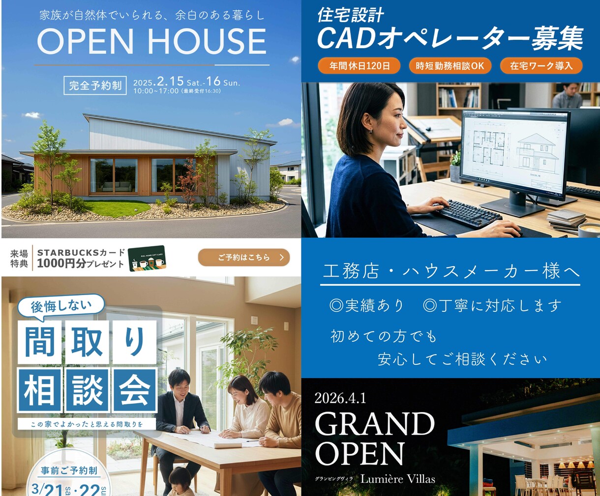 住宅業界特化｜クリックされるWEB画像制作します 住宅業界15年のデザイナーが戦略的デザインをご提案します イメージ4