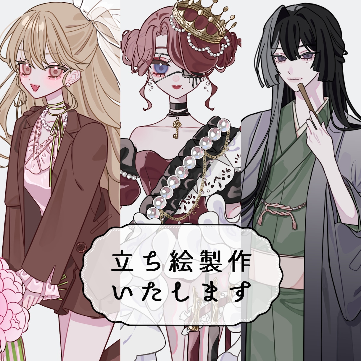 trpg・配信などに！おしゃれな立ち絵製作します フリル、装飾、美人が得意です！ イメージ1