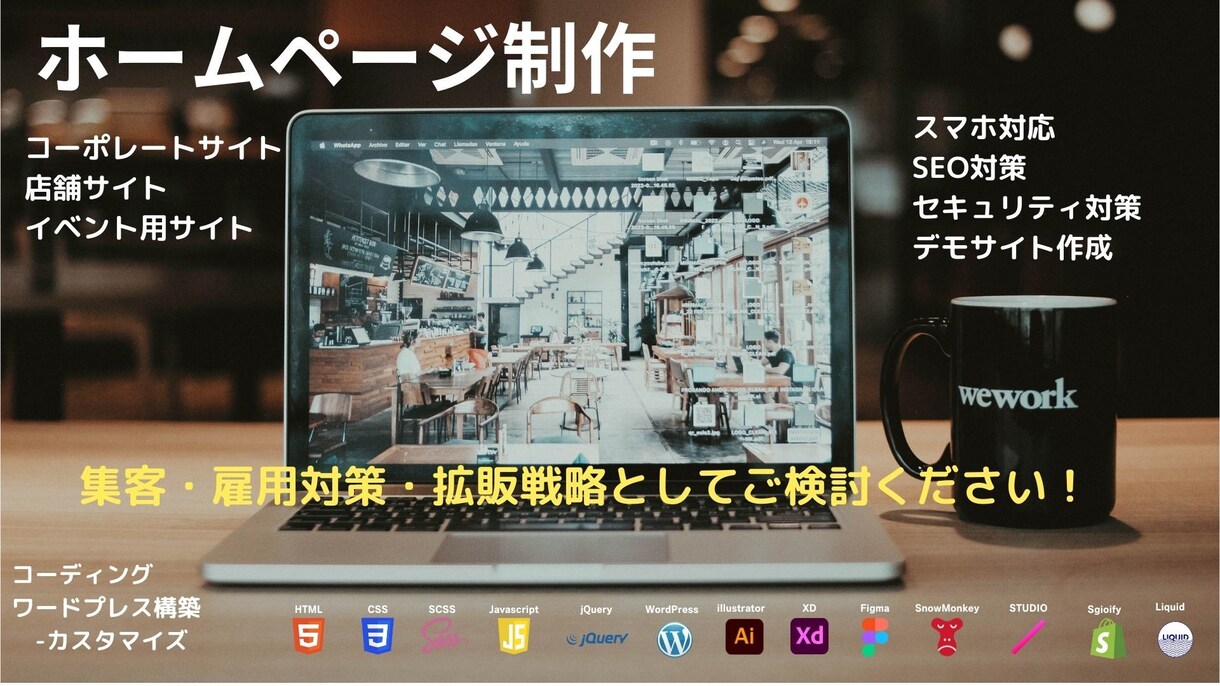 丁寧なコーディングを提供しますます 表示くずれなし、セキュリティ対策の設定など対応いたします。 イメージ1