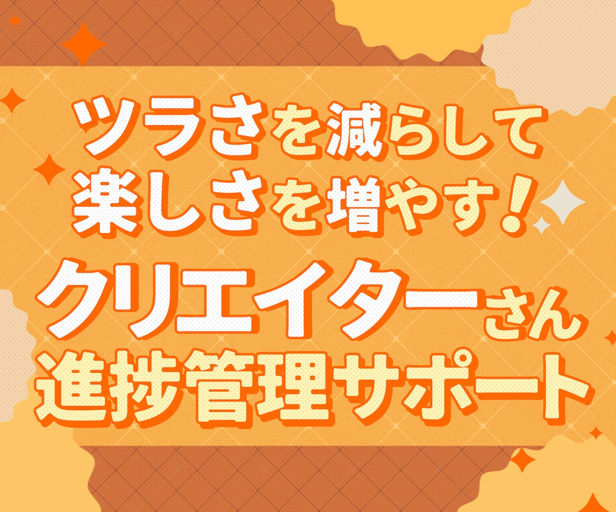 創作の中で生まれる辛さを減らし、楽しさを増やします 執筆歴15年以上！100％納期厳守！のライターが全力サポート イメージ1