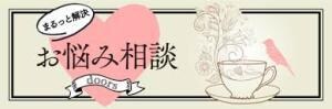 どんなことでもOK！あなたのお話じっくりお聞きます 今日起こったことは今日解消　お話してスッキリしませんか？ イメージ9