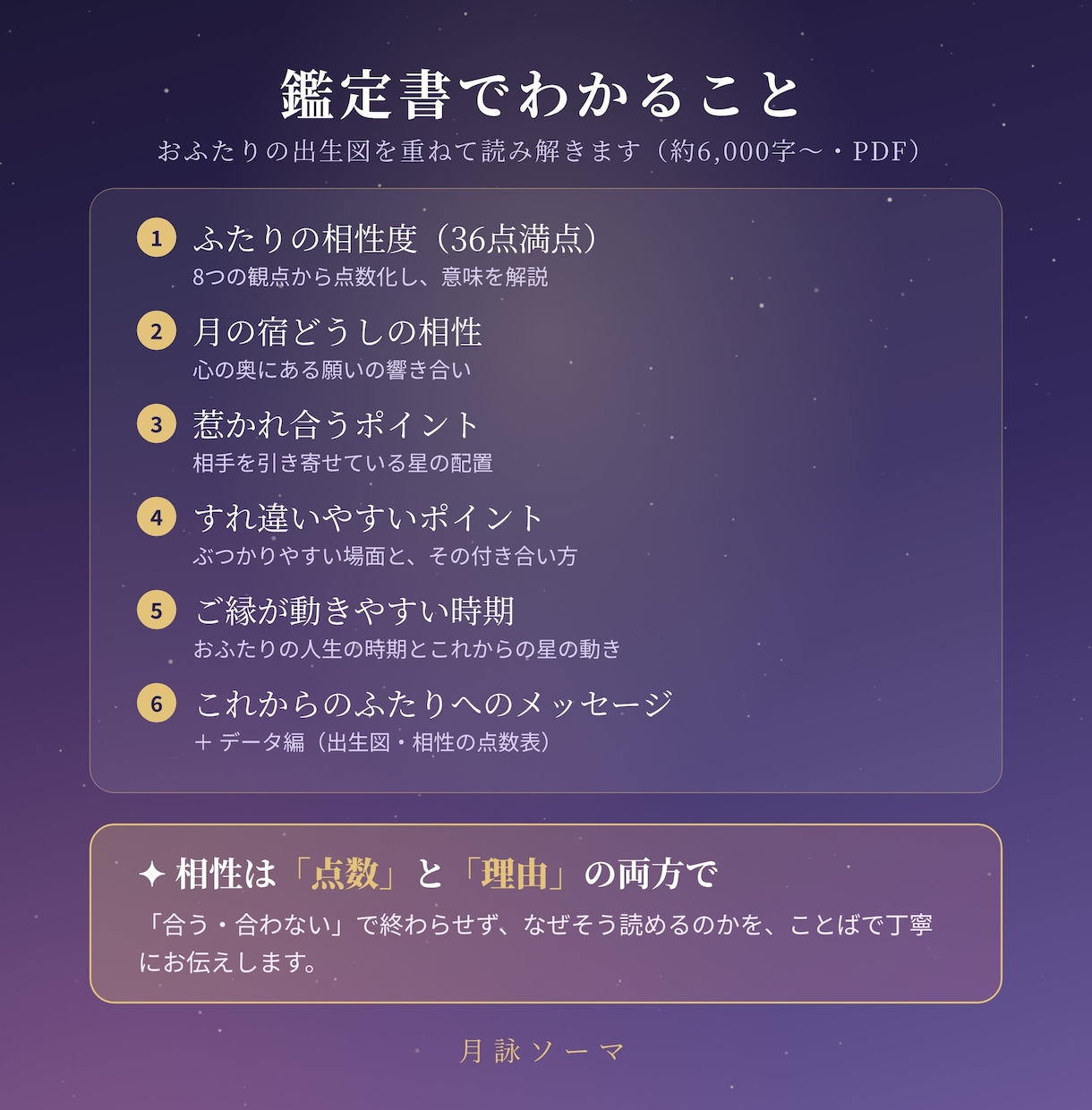 インド占星術で2人の相性とご縁の時期を鑑定します なぜ惹かれ合うのか、理由がわかる相性鑑定書 イメージ2