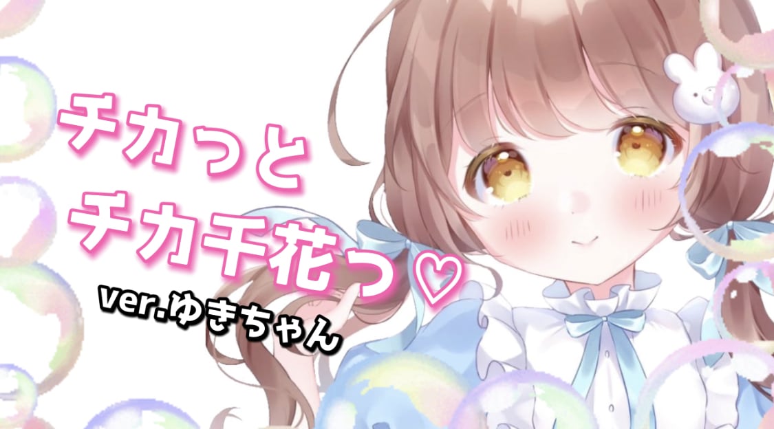 低予算で可愛くポップな動画に仕上げます 歌ってみたやオリジナルMVでの動画制作にお困りな方へ イメージ1