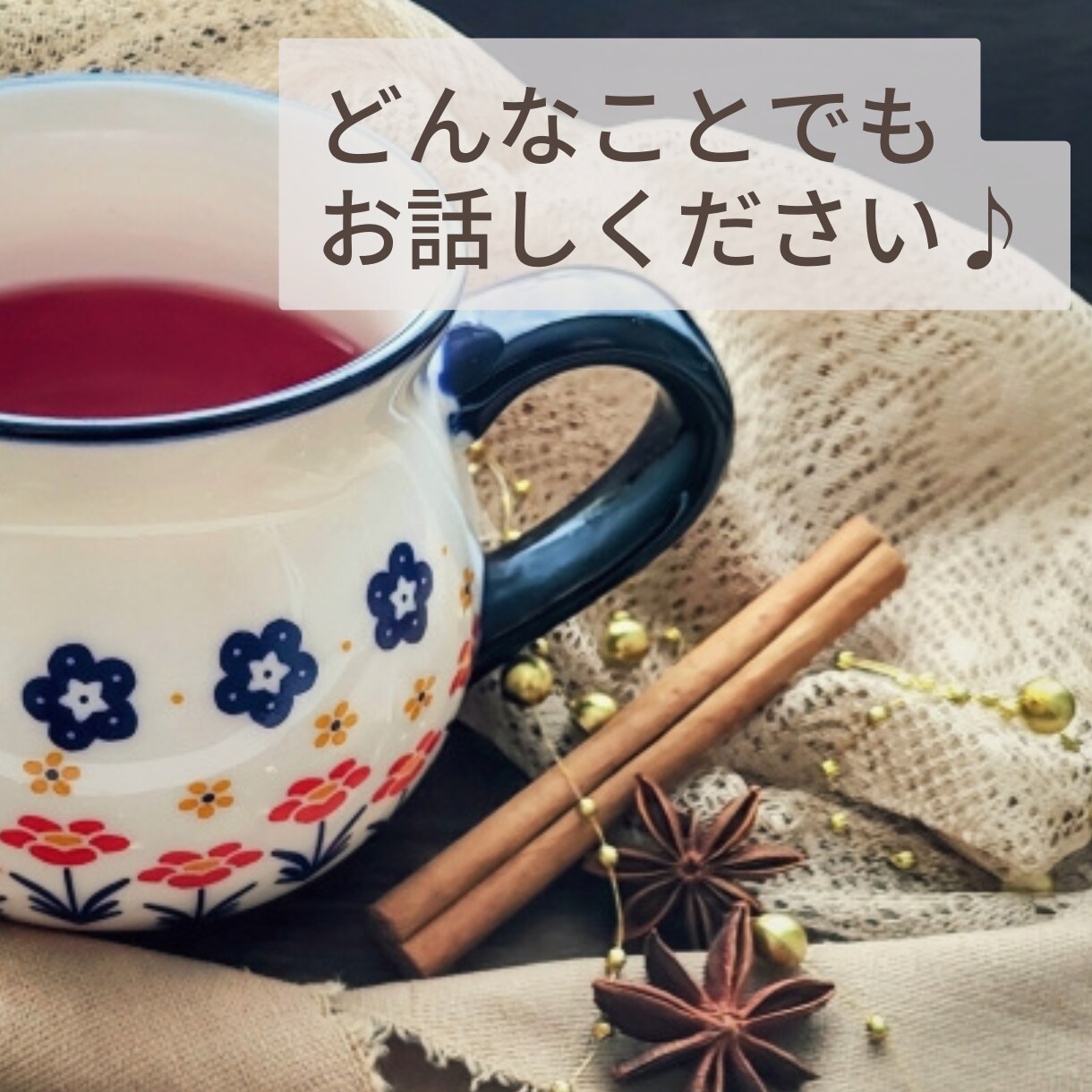 女性限定／お試し／あなたのお話をじっくり伺います 資格を持つカウンセラーに気持ちよく話してスッキリしましょう イメージ2