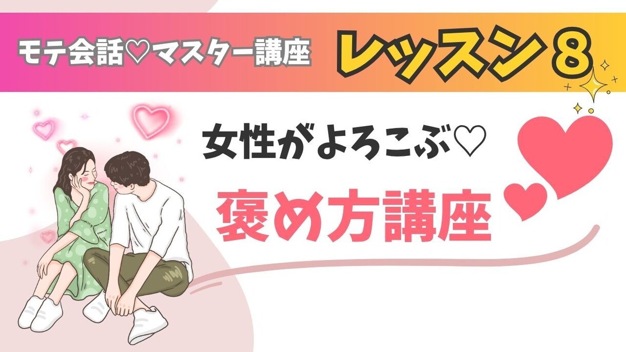 元銀座No1ホステス❤男性向け！会話レッスンします 基礎から応用まで！女性に好かれる全１０回動画講座✨ イメージ8