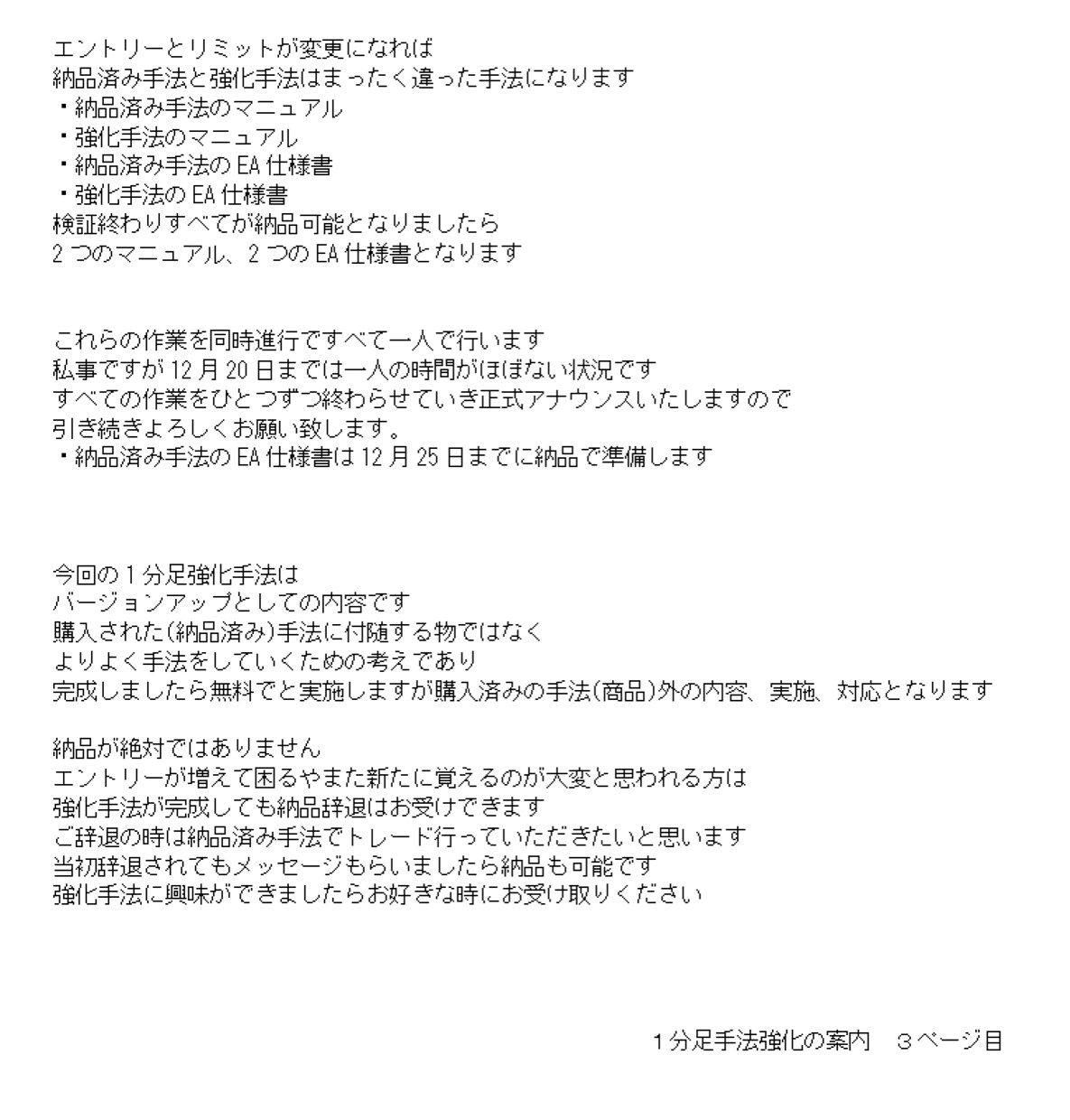 完売となり二度と販売はしないことお知らせします ★★11月29日に1分足手法強化案内を記入しました★★ イメージ3