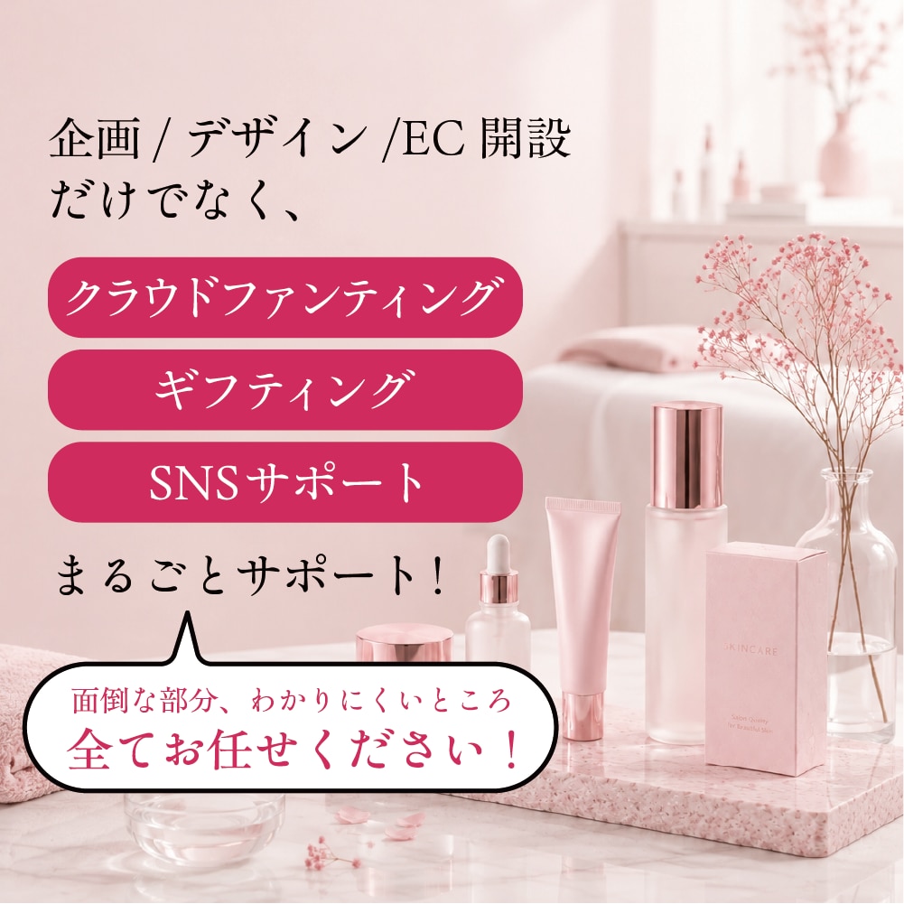 コスメブランド立ち上げを一括支援します 企画・OEM製造・デザイン・販売まで一括支援 イメージ3