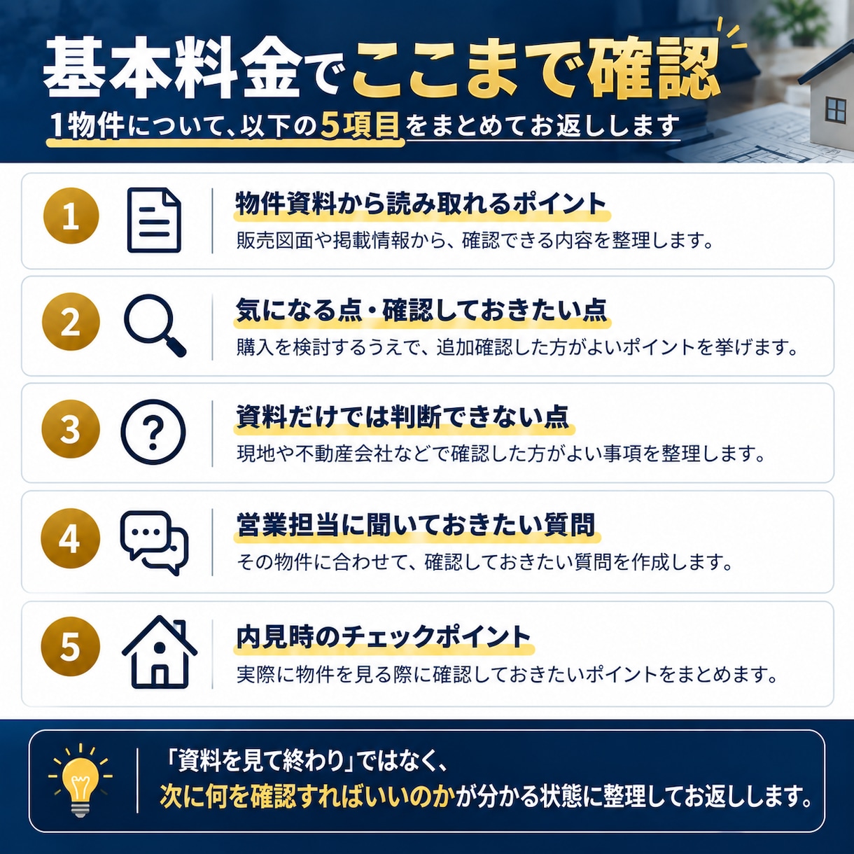 不動産購入相談｜物件資料を宅建士が確認します HM営業8年×不動産仲介6年｜第三者目線で確認点・質問を整理 イメージ2