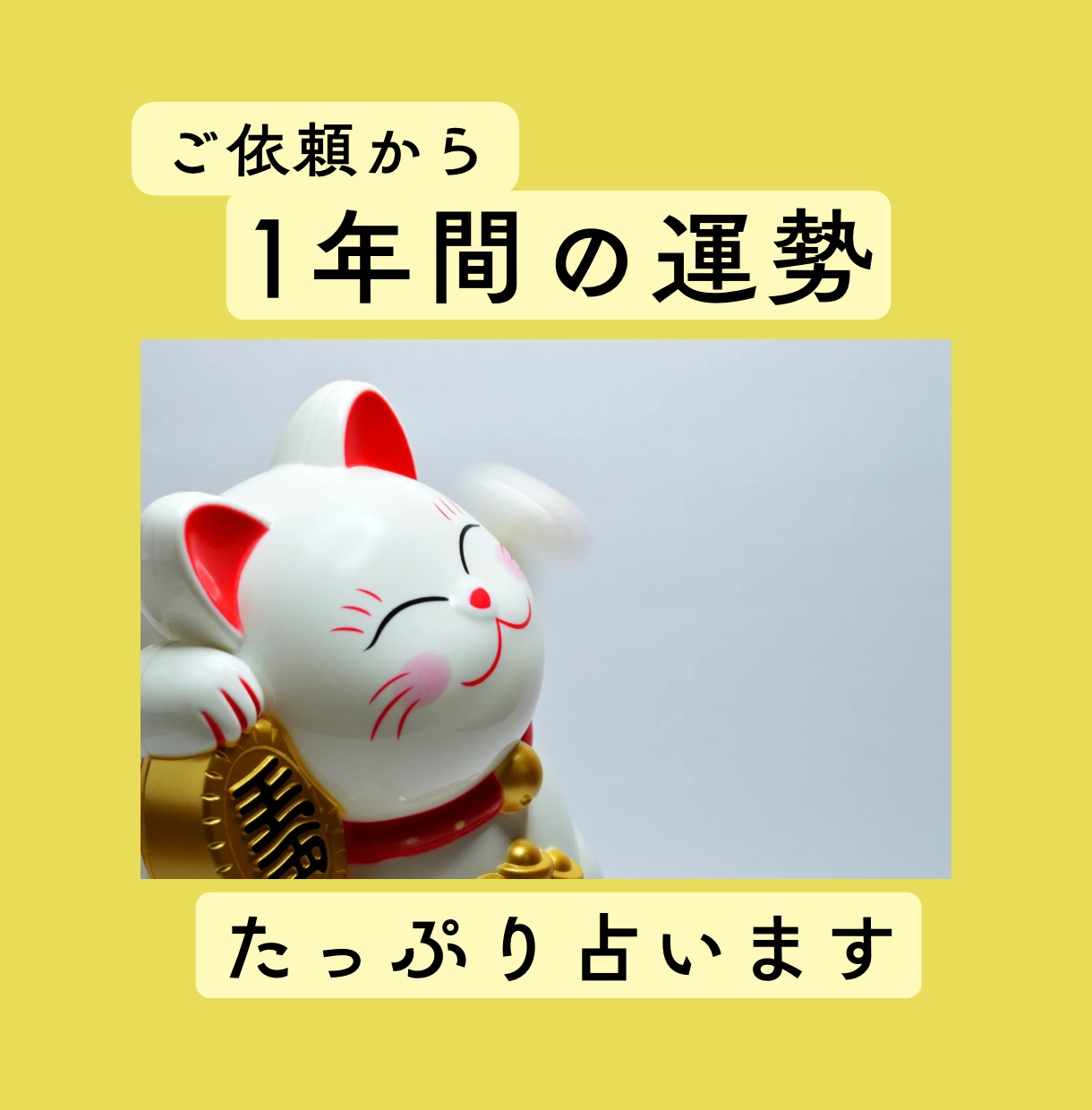 あなたの1年間の運勢タロットで詳しく占います カードの写真付きで鑑定！気をつけるべき事もお伝えします♪ イメージ1
