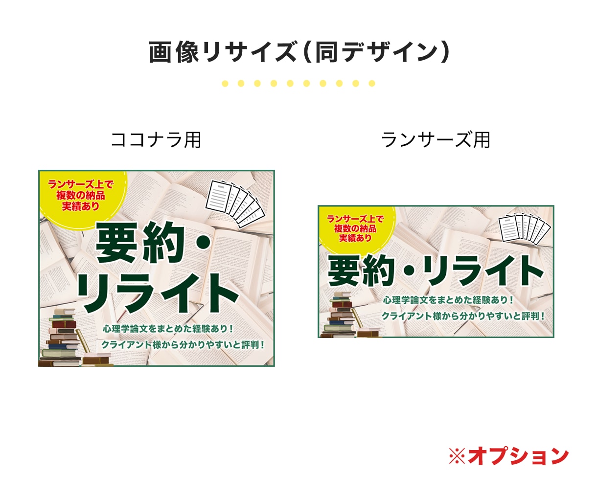 ココナラ/ランサーズ/ストアカ出品画像つくります 各種サービスの画像サイズに合わせ伝わるサムネイルをつくります イメージ9