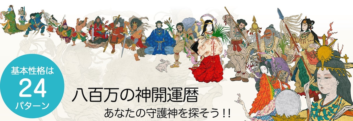 人生を変える！あなたの守護神教えます 生まれ持った本当の素質や性格が気になるあなたへ イメージ1