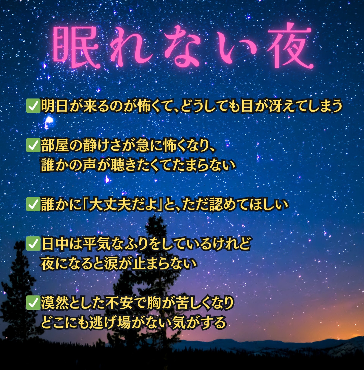深夜の孤独に。心の駆け込み場として寄り添います 眠れない夜、一人で耐えないで。安心できる場所でお話ししましょ イメージ2
