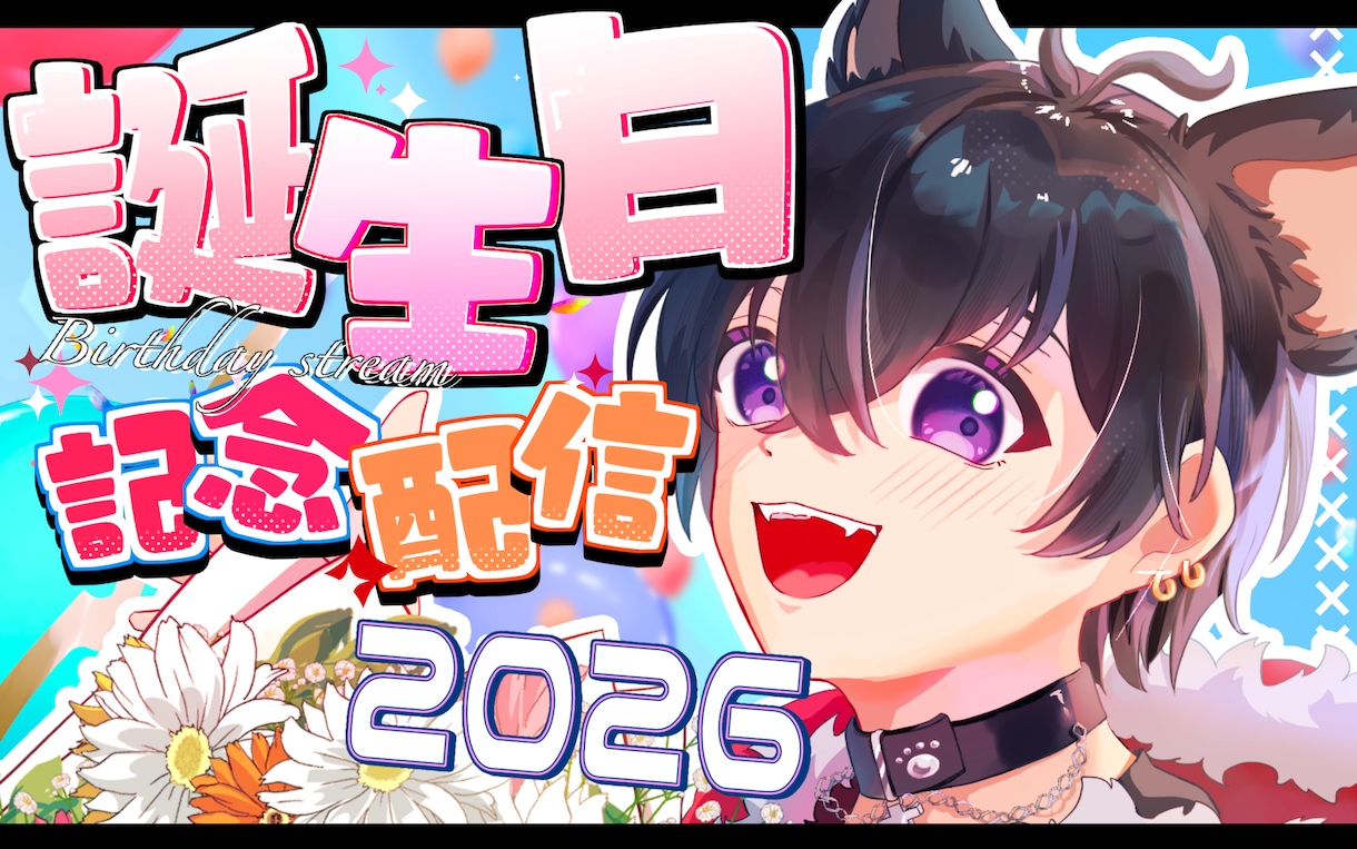 かわいい配信サムネイル作成します 可愛くて目を引くサムネイル作成します！ イメージ10