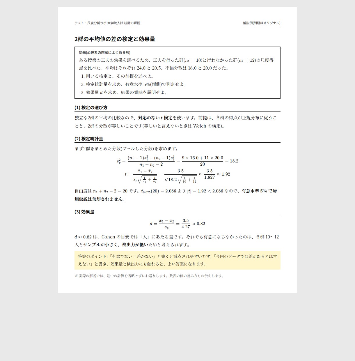 大学院入試の統計の問題を途中の式から解説します 心理・教育・経済・情報系の院試の統計に対応 イメージ2