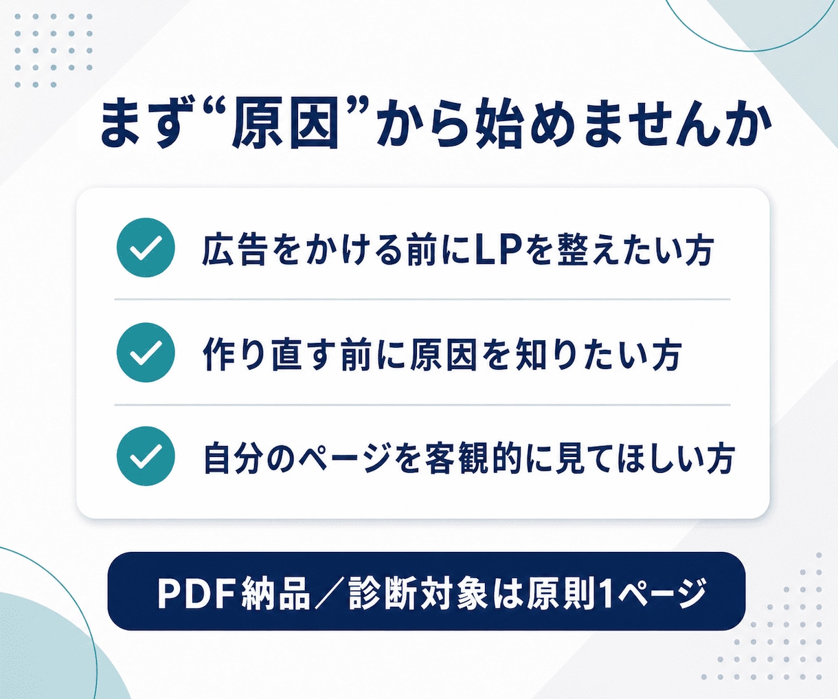 売れないLPの買わない理由を診断、PDF納品します 申込が来ない原因と、まず直すべき箇所をPDFで明確にします イメージ10