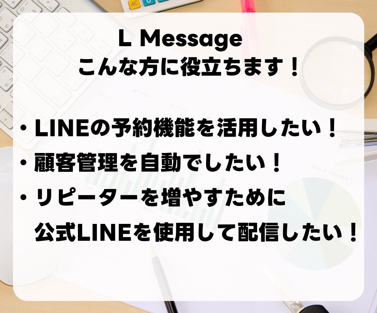 LINE公式アカウント作成もエルメの導入もやります エルメ導入でLINEマーケティングを加速しよう！ イメージ7