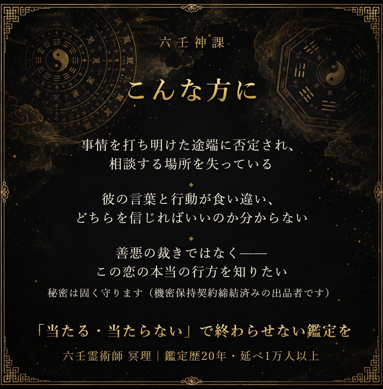 複雑な恋愛・秘密の恋｜恋の行方と時期を霊視します 誰にも相談できないその恋の、本当の行方と彼の本音を視ます イメージ4