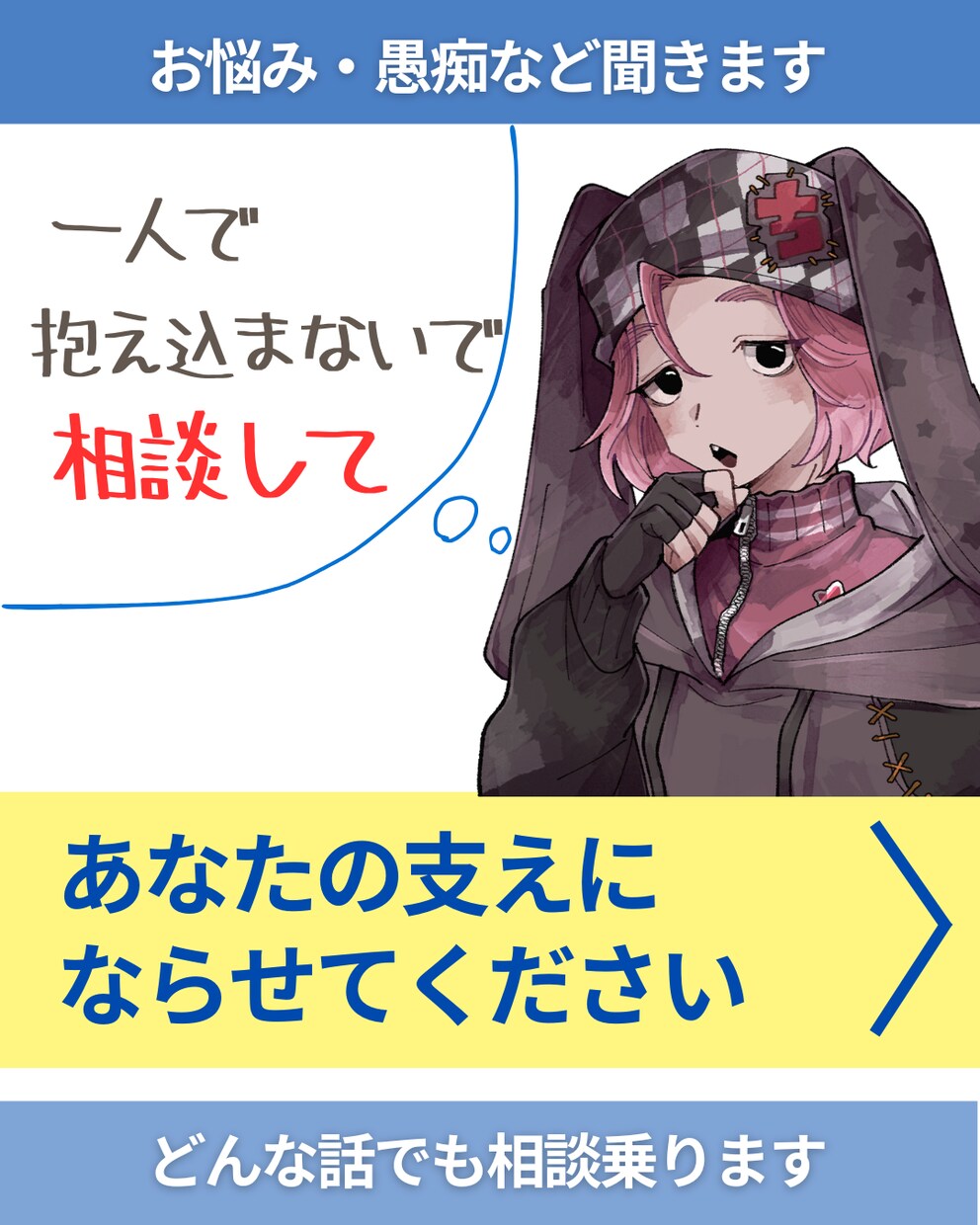 現役配信者が話を聞きます 配信者だからこそ相談しやすい！！ イメージ1