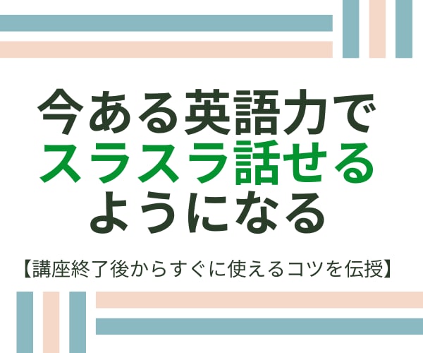 英語初心者さんでもスラスラ話せるコツが身につきます 中学英語でOK!今ある等身大の英語力で話せるようになります！ イメージ1