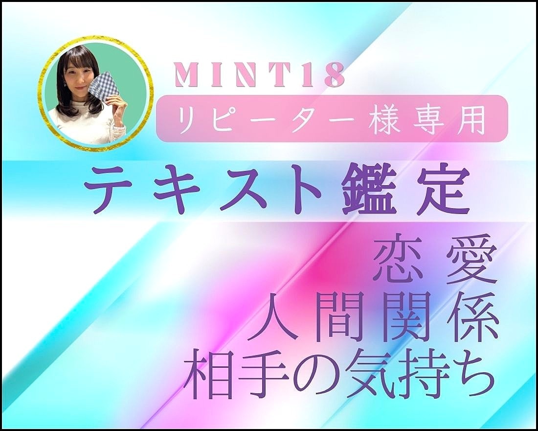 リピーター様へ！ご相談を丁寧にテキスト鑑定します ジャンルは問いません！お気軽にご依頼くださいね。 イメージ1