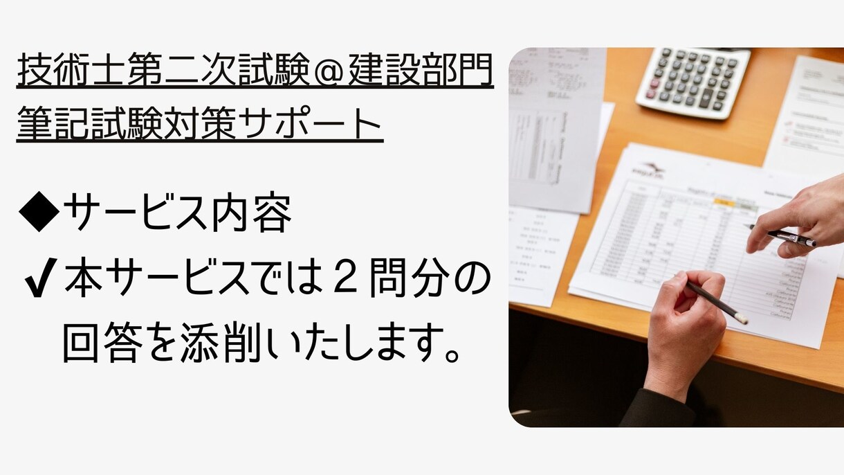 技術士＠建設部門ー筆記試験対策をサポートします 技術士取得者が選択科目Ⅱ-1の解答を添削・アドバイスします イメージ4