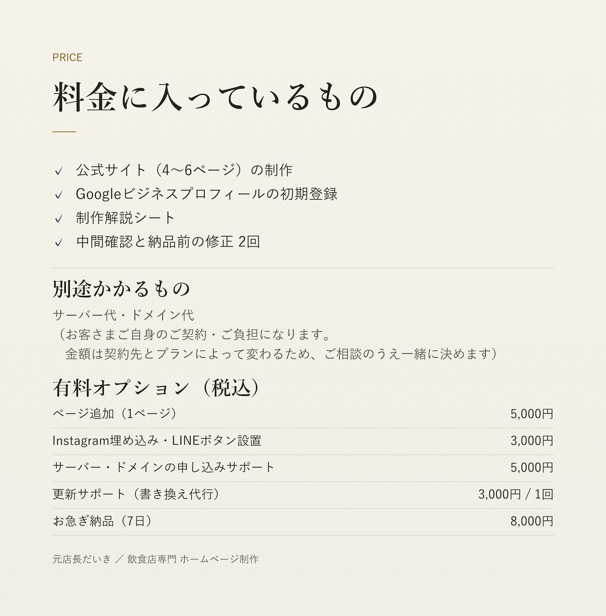 飲食店・カフェのホームページを制作します 元店長が文章から整理｜予約しやすく、お店で更新できる イメージ9