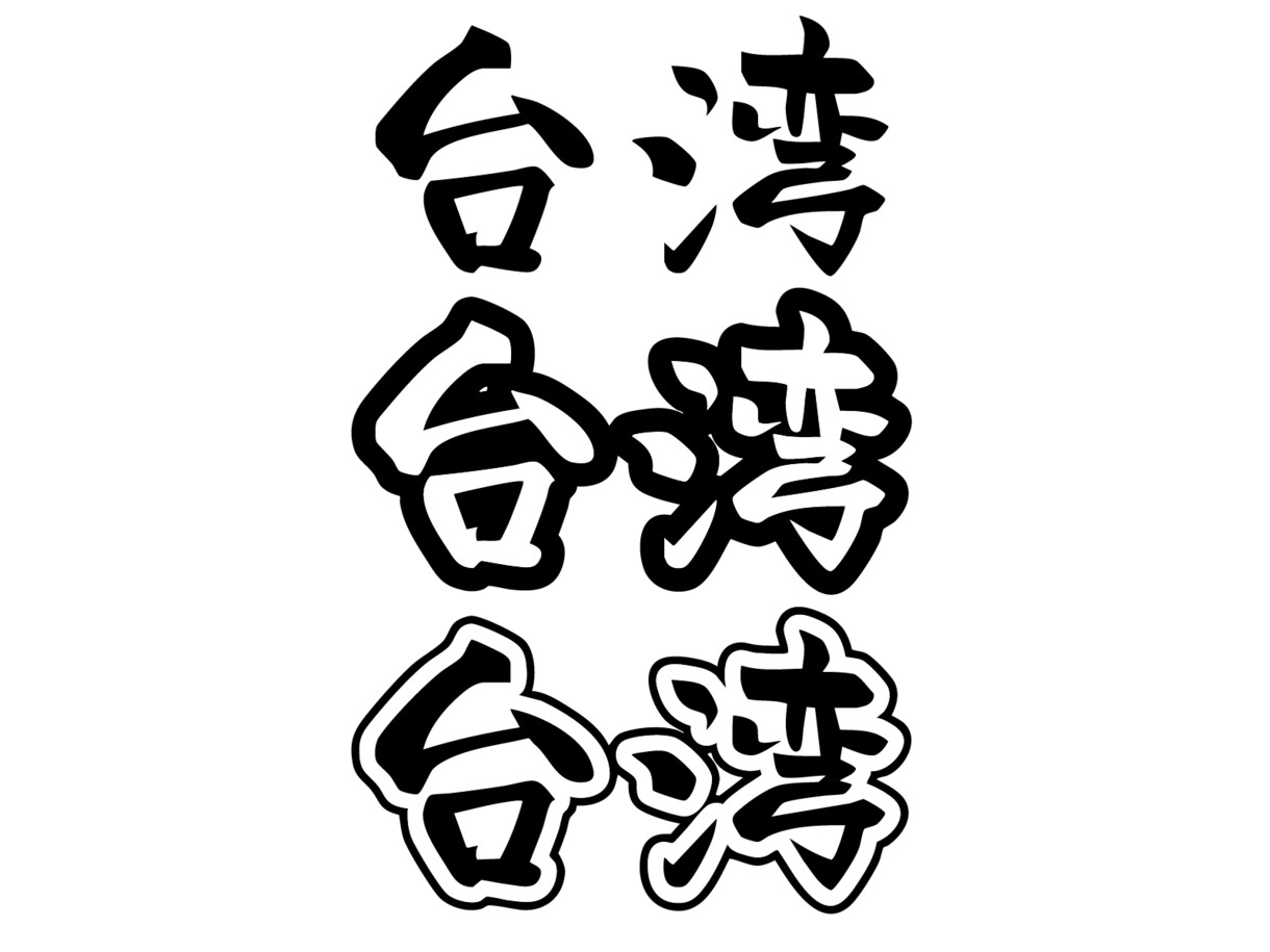 筆文字で単語書きます 既存のフォントでは物足りないあなたへ イメージ5