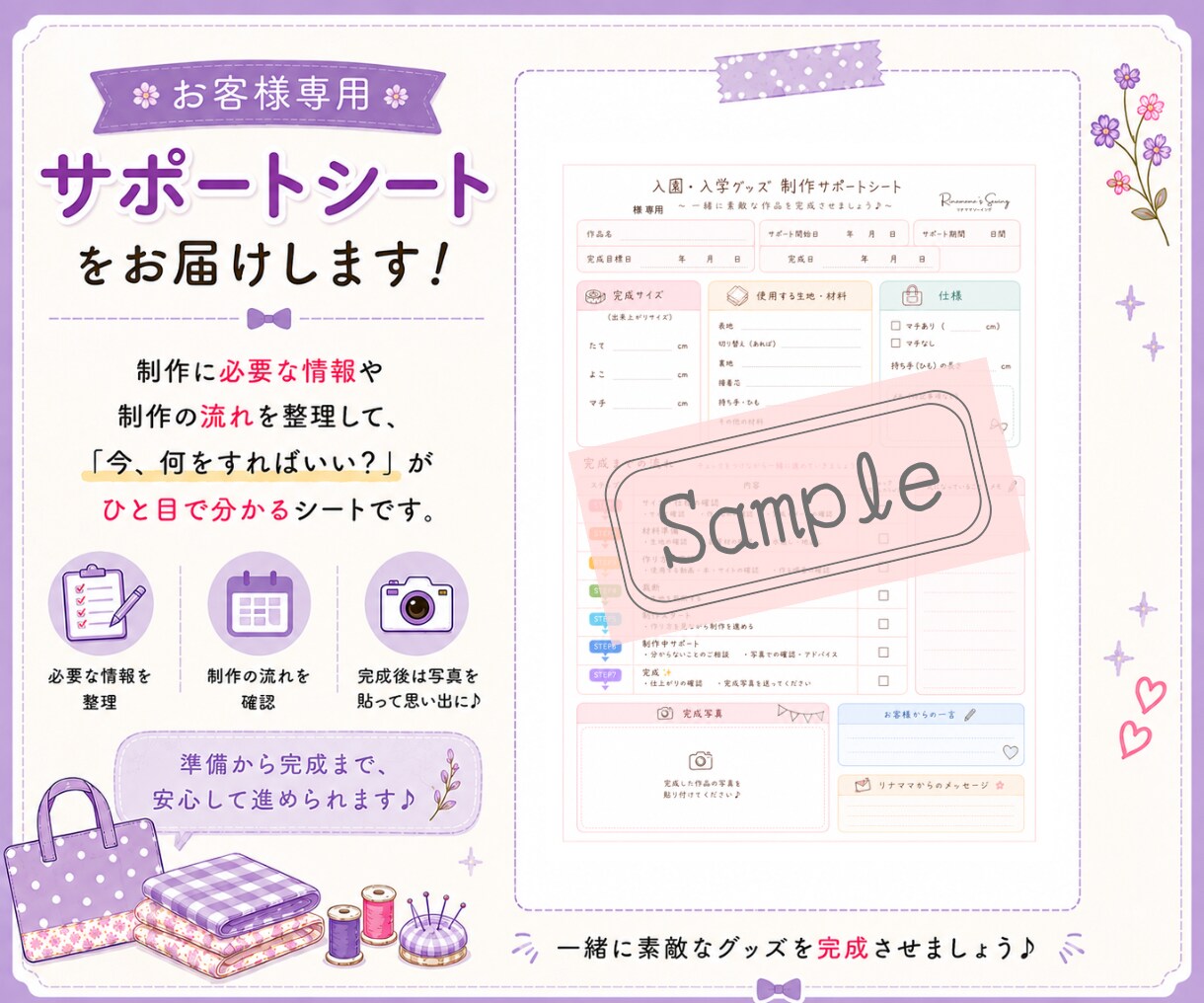 入園入学グッズ【1作品・完成まで】サポートします 初心者さん歓迎♪ 疑問を一緒に解決しながら完成を目指します。 イメージ4