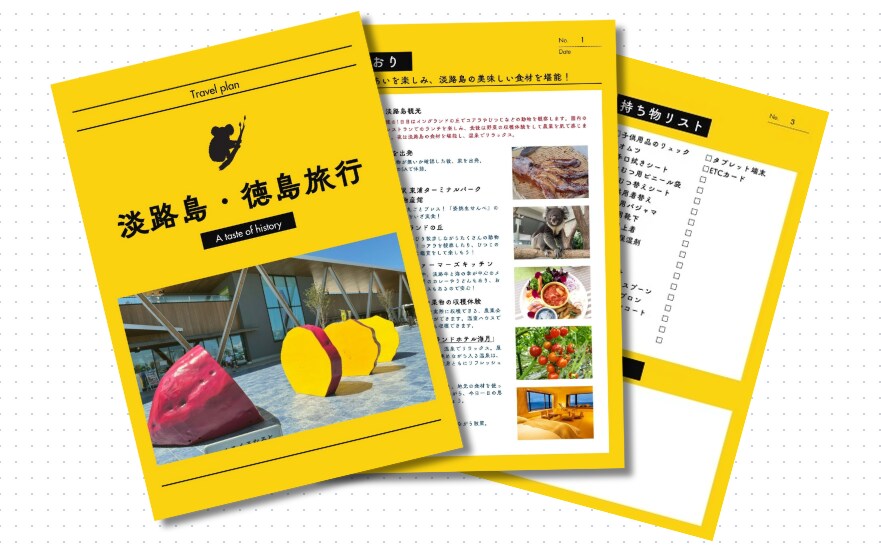 子連れ旅行のしおりデータをご提供します ～旅行のプランをデータにてお渡しします～ イメージ1