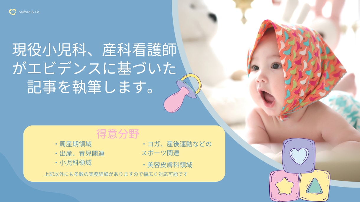 難しい医療用語をわかりやすく伝える記事を執筆します 看護師歴19年！エビデンスを元に現役産科看護師が作成します イメージ2