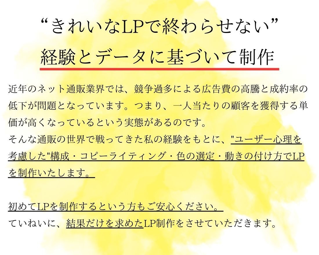 ネット通販経験者が"アンケートLP"を制作します サンクコスト効果など心理学に基づいた ”LPの新しいカタチ” イメージ4