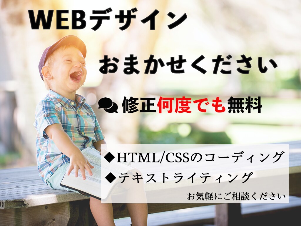 WEBサイトのデザイン＆制作します デザイン〜HTML/CSSまで制作可能◎柔軟に対応します！ イメージ1