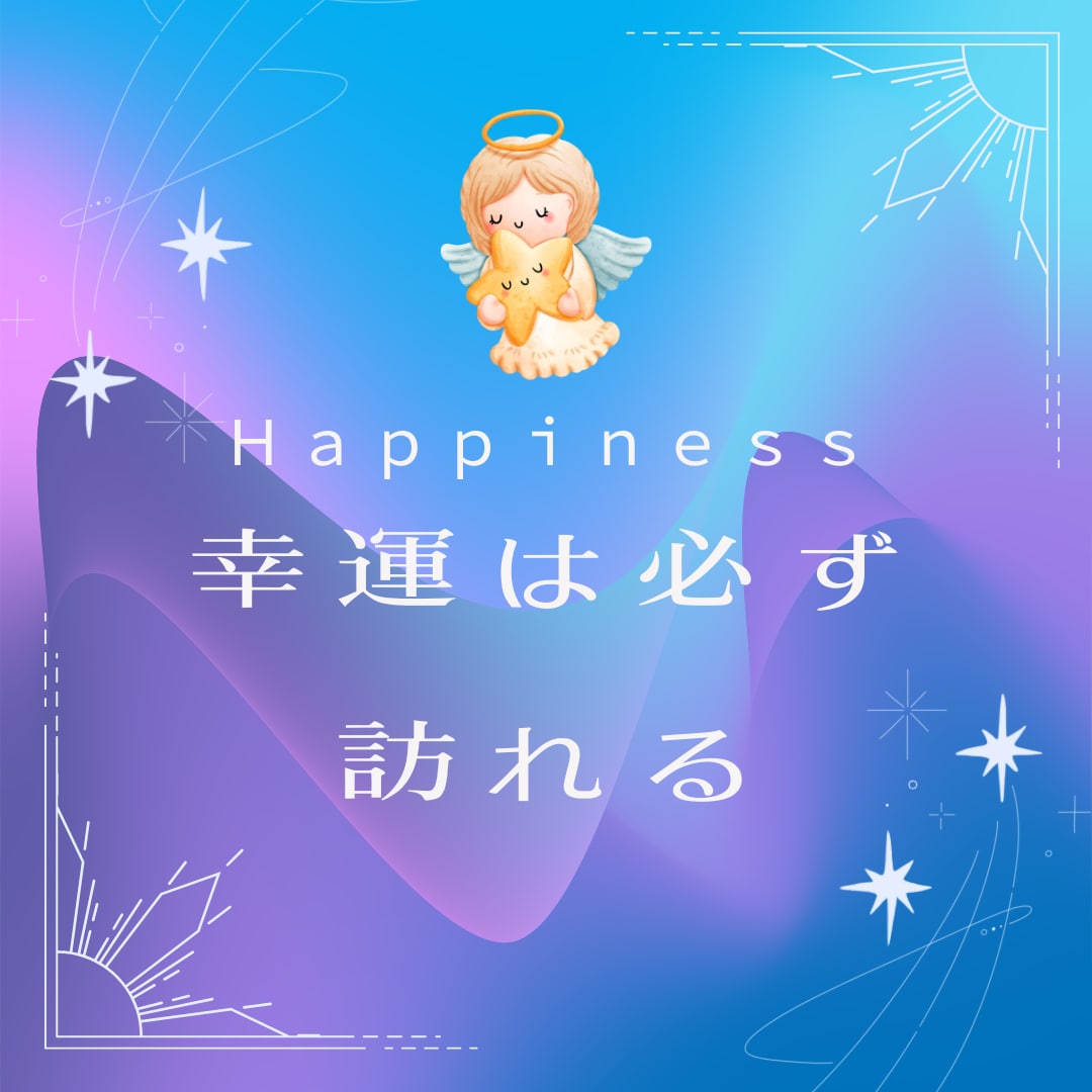 幸運の引き寄せ★唯一無二の手法で幸運を引き寄せます 潜在意識にある願望、貴方の「幸運」を形にする最高峰の引き寄せ イメージ8