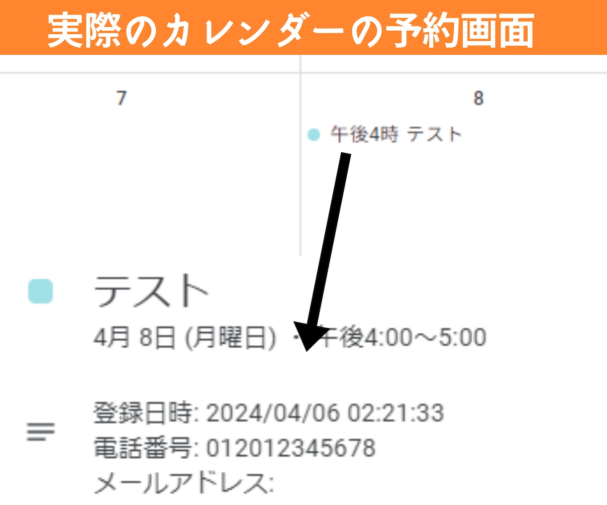 Googleカレンダー連携予約フォームを作ります Googleカレンダーと連携した予約フォームで空き時間を抽出 イメージ5