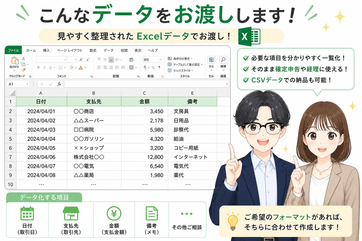 郵送可能！1件20円で領収書や通帳をデータ化します 書類丸投げOK　会計事務所歴10年以上の担当者が仕上げます イメージ5