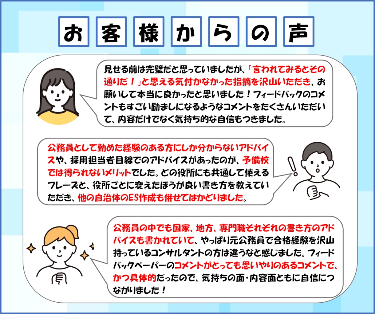 公務員試験）元公務員コンサルタントがES添削します 【内定支援】元公務員・国家資格保有者によるプロの就活サポート イメージ2
