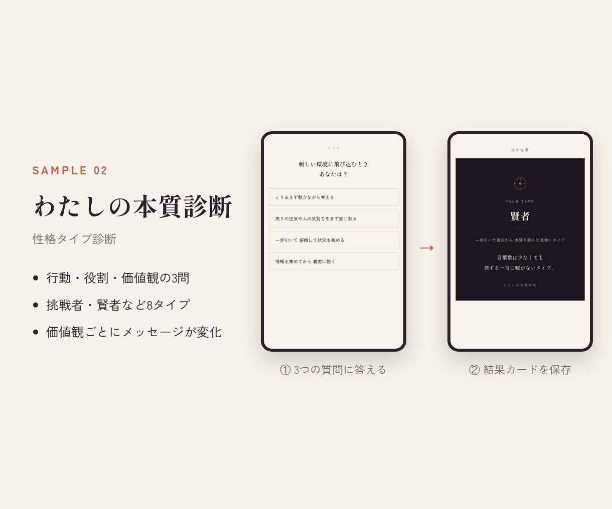 保存して見返したくなる診断コンテンツを作ります 3問×8タイプの結果カードでフォロワーとの距離を縮める イメージ3