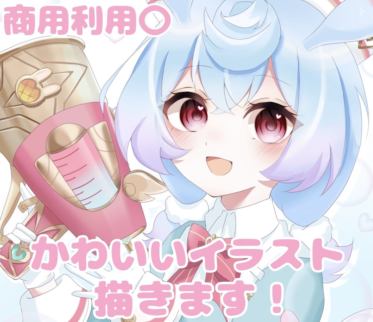 かわいいイラスト描きます SNSアイコン 一枚絵などあなただけのイラストを作成します！ イメージ1