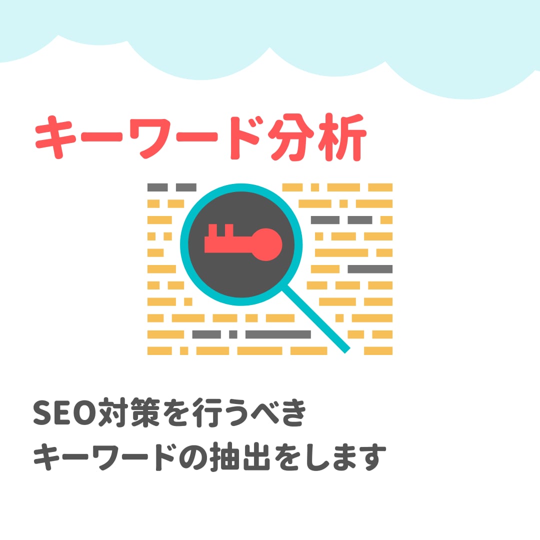 現在のWebサイトに足りない事を徹底的に分析します Web担当者必見！サイトから集客できるよう改善提案します！ イメージ3