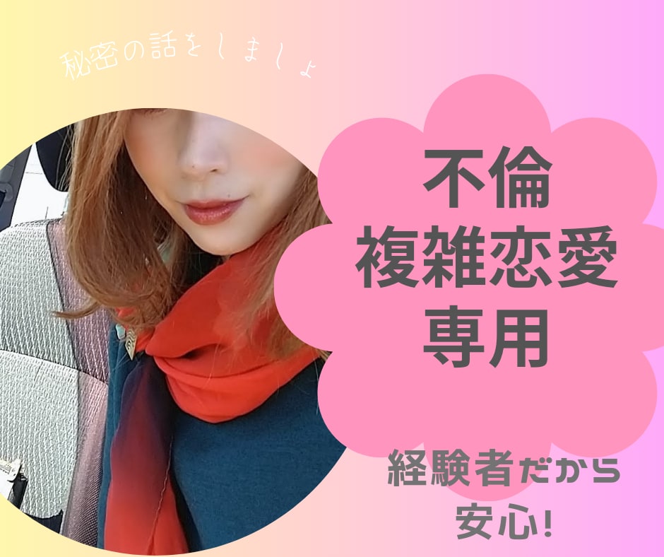元クラブ嬢が恋愛/不倫浮気の悩み＆愚痴を聞きます 急に来る不安、焦り受け止めるよ！ イメージ1