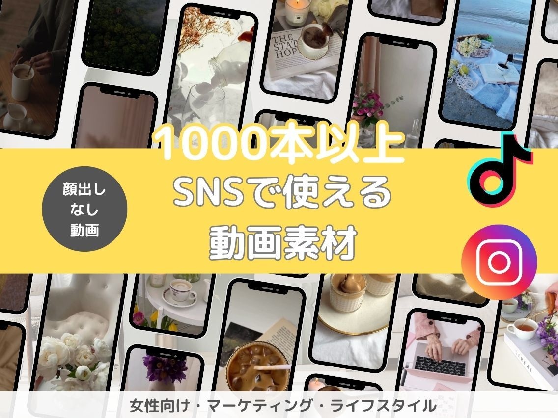 SNSで使える顔出しなし動画素材提供します 1000本以上の大量動画をcanvaでそのまま編集可の動画集 イメージ1