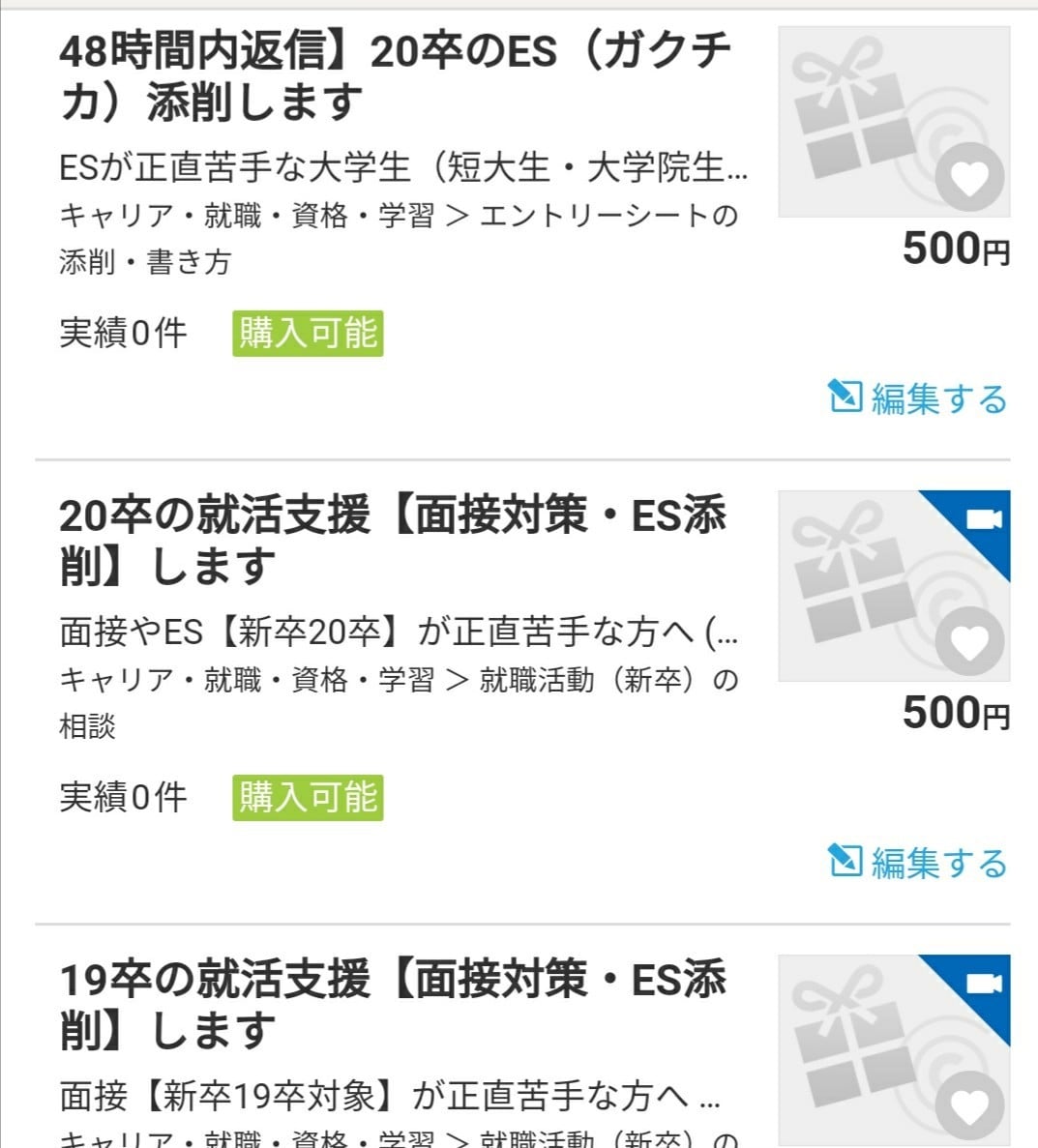 20卒の就活支援【面接対策・ES添削】します 面接やES【新卒20卒】が正直苦手な方へ (ビデオチャット) イメージ1
