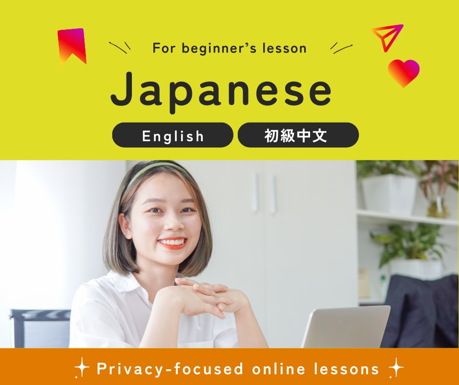Japanese にほんごをおしえます しょしんしゃむけ。For beginners. イメージ1